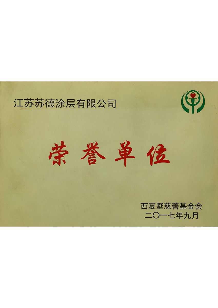 榮譽(yù)單位