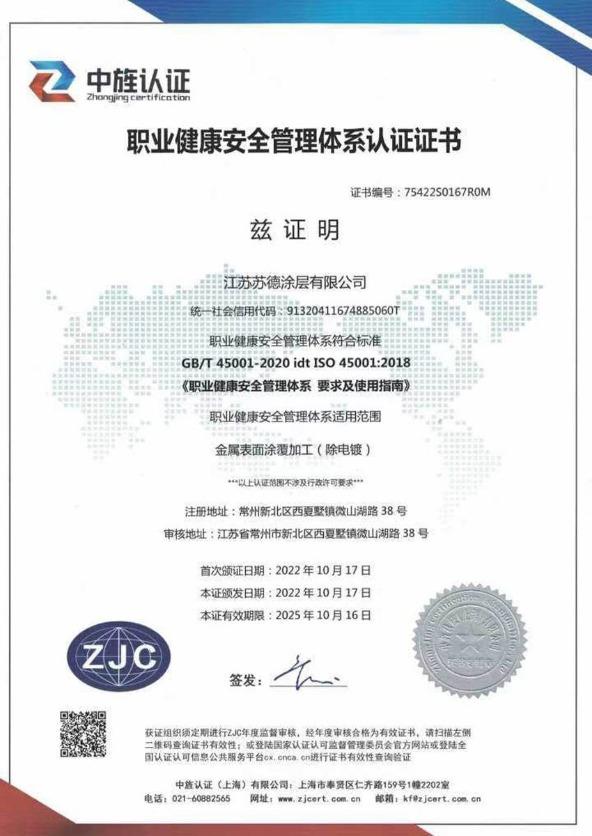 職業(yè)健康安全管理體系認(rèn)證證書